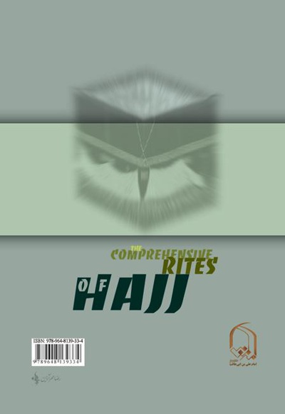 مناسک جامع حج